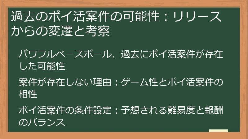 過去のポイ活案件の可能性：リリースからの変遷と考察