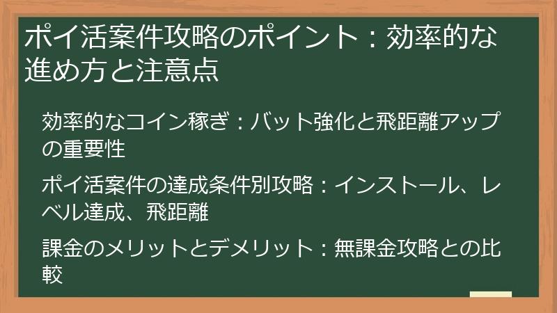 ポイ活案件攻略のポイント：効率的な進め方と注意点