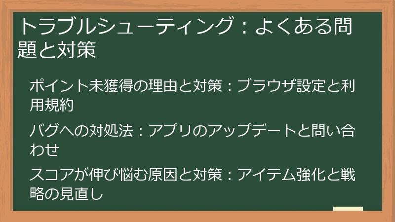 トラブルシューティング:よくある問題と対策