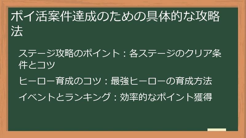 ポイ活案件達成のための具体的な攻略法