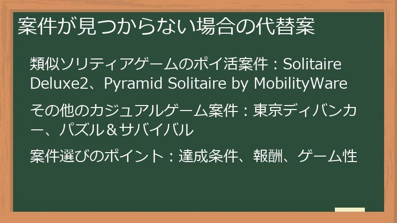 案件が見つからない場合の代替案