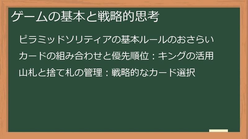 ゲームの基本と戦略的思考
