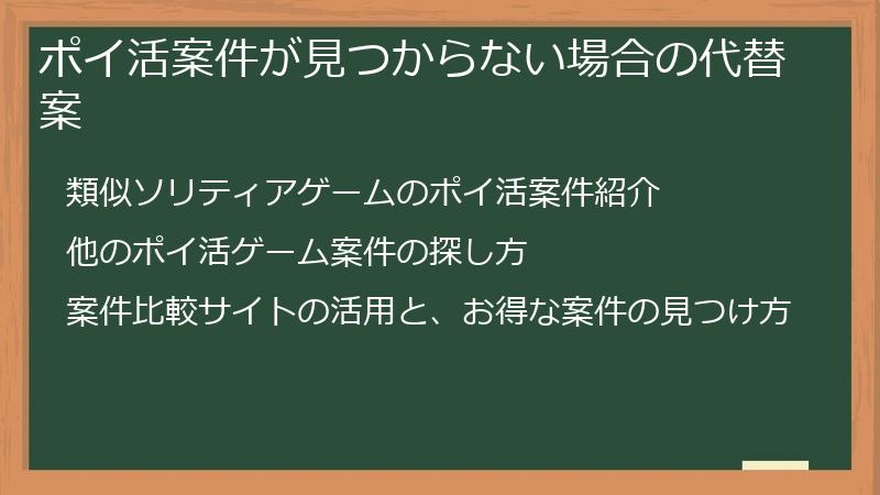 ポイ活案件が見つからない場合の代替案