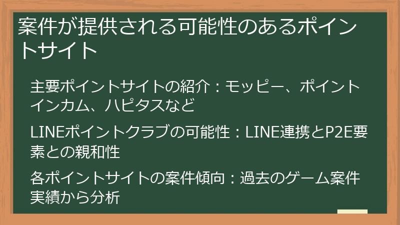 案件が提供される可能性のあるポイントサイト