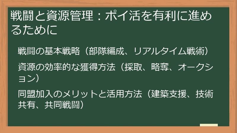 戦闘と資源管理：ポイ活を有利に進めるために