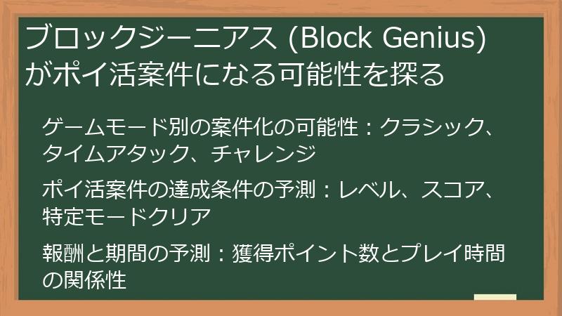 ブロックジーニアス (Block Genius) がポイ活案件になる可能性を探る
