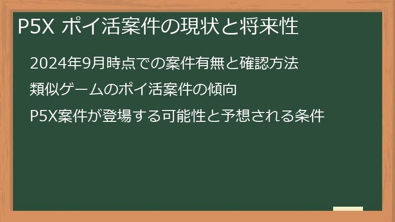 P5X ポイ活案件の現状と将来性
