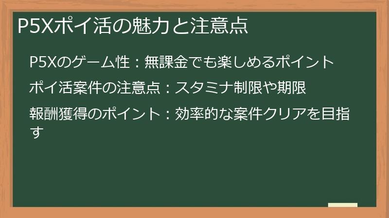P5Xポイ活の魅力と注意点