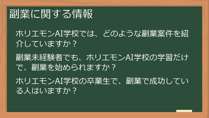 副業に関する情報