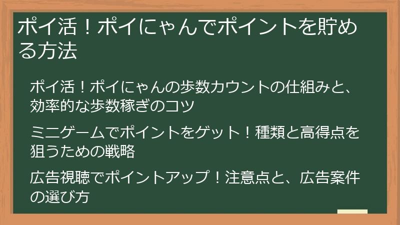 ポイ活！ポイにゃんでポイントを貯める方法