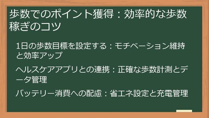 歩数でのポイント獲得：効率的な歩数稼ぎのコツ