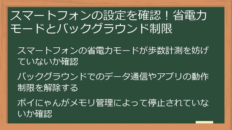 スマートフォンの設定を確認！省電力モードとバックグラウンド制限
