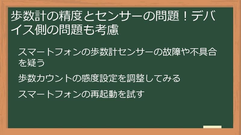 歩数計の精度とセンサーの問題！デバイス側の問題も考慮