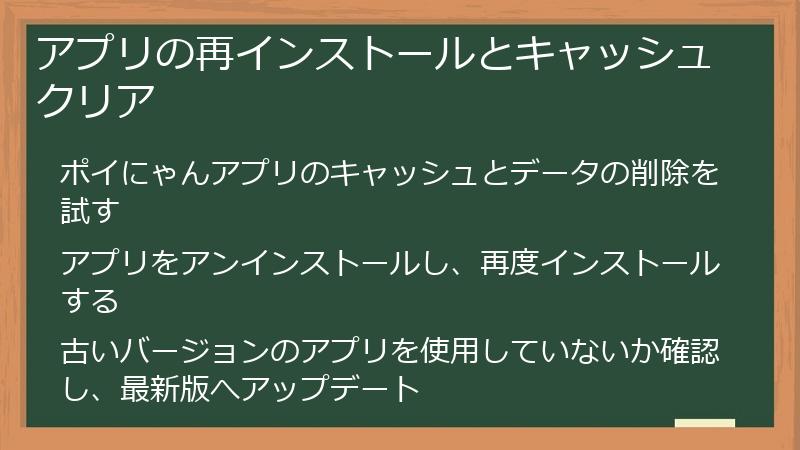 アプリの再インストールとキャッシュクリア