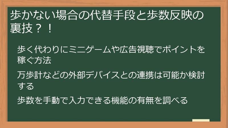 歩かない場合の代替手段と歩数反映の裏技？！