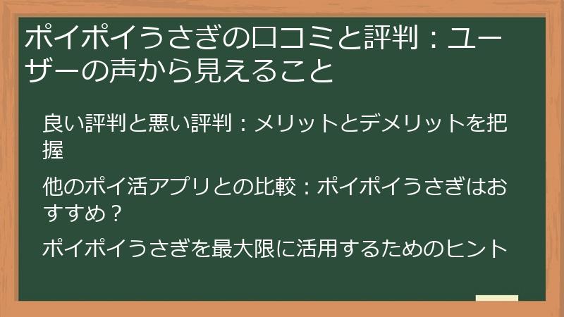ポイポイうさぎの口コミと評判：ユーザーの声から見えること