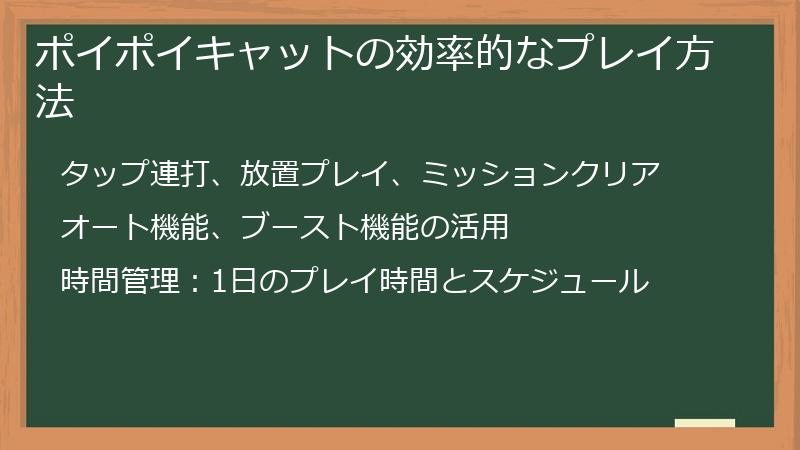 ポイポイキャットの効率的なプレイ方法