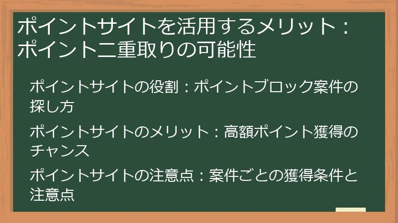 ポイントサイトを活用するメリット：ポイント二重取りの可能性