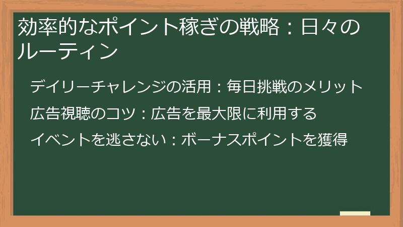 効率的なポイント稼ぎの戦略:日々のルーティン