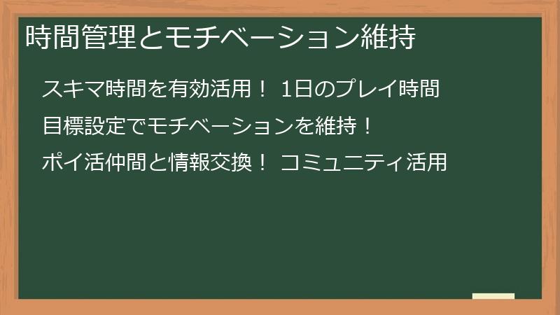 時間管理とモチベーション維持