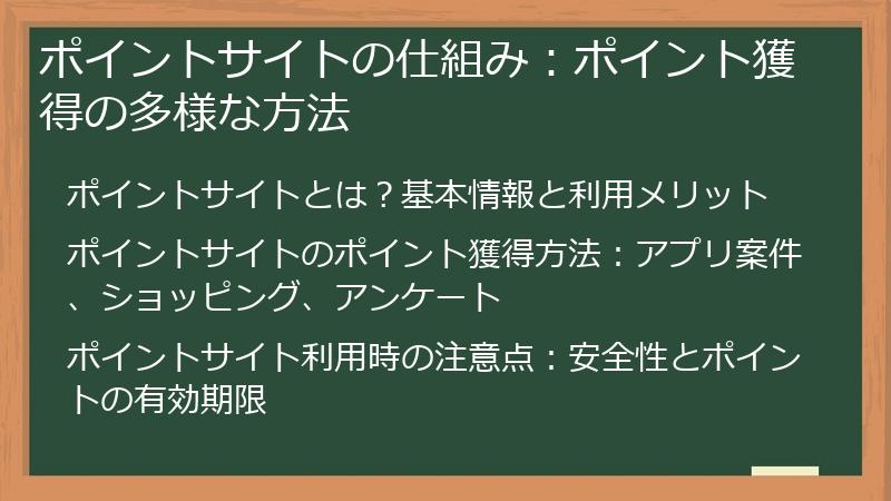 ポイントサイトの仕組み：ポイント獲得の多様な方法