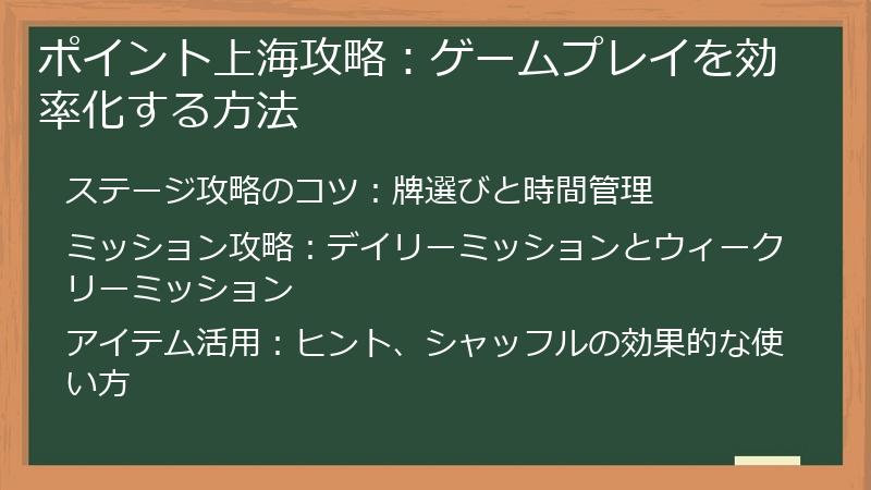 ポイント上海攻略：ゲームプレイを効率化する方法