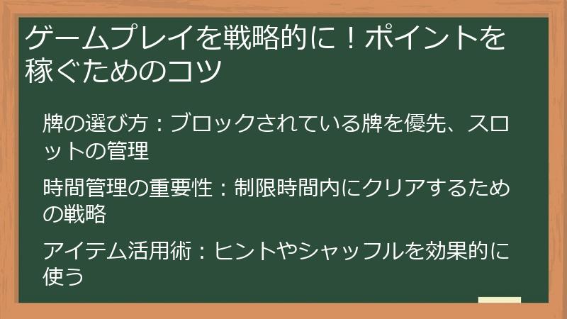 ゲームプレイを戦略的に！ポイントを稼ぐためのコツ