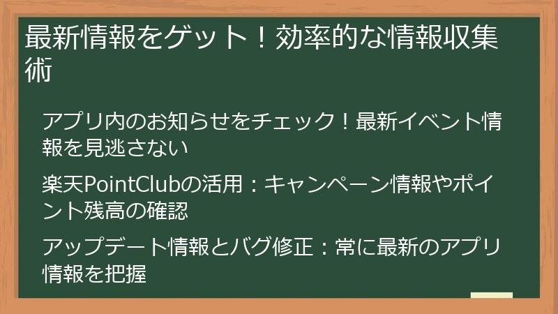 最新情報をゲット！効率的な情報収集術