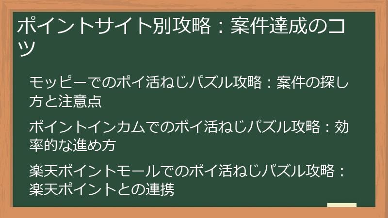 ポイントサイト別攻略：案件達成のコツ