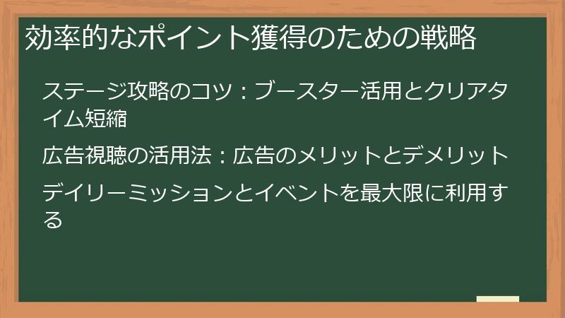 効率的なポイント獲得のための戦略