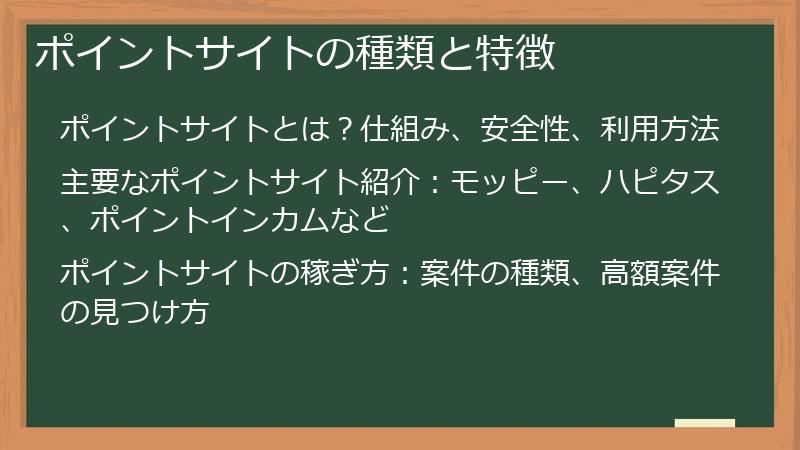 ポイントサイトの種類と特徴