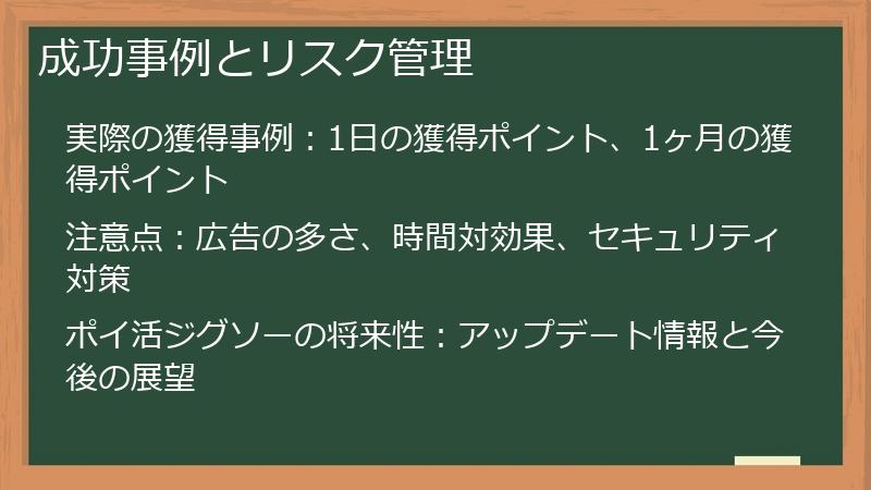 成功事例とリスク管理