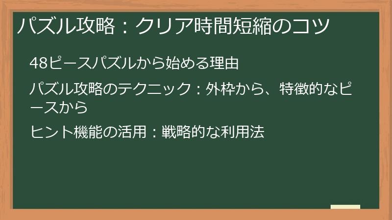パズル攻略：クリア時間短縮のコツ