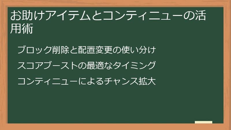 お助けアイテムとコンティニューの活用術