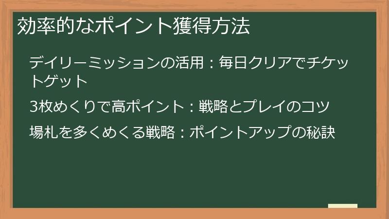 効率的なポイント獲得方法