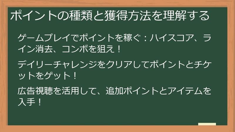 ポイントの種類と獲得方法を理解する