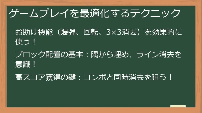 ゲームプレイを最適化するテクニック