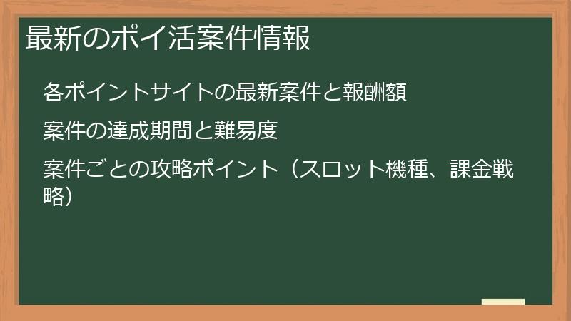 最新のポイ活案件情報
