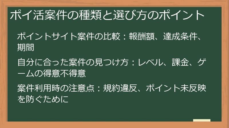 ポイ活案件の種類と選び方のポイント