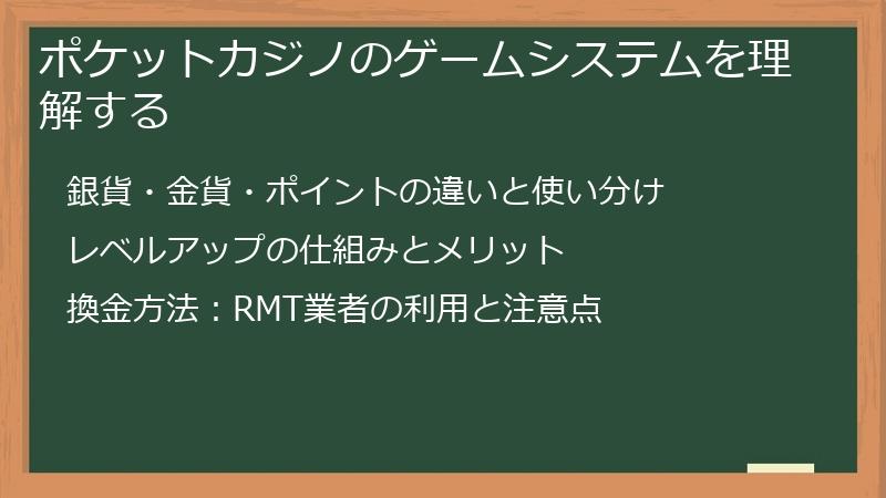 ポケットカジノのゲームシステムを理解する