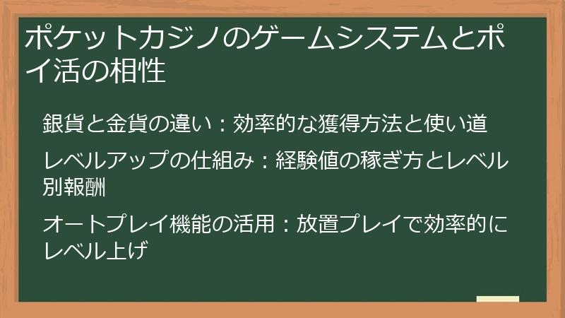 ポケットカジノのゲームシステムとポイ活の相性