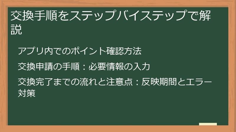 交換手順をステップバイステップで解説