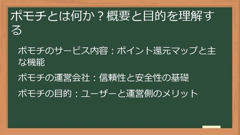 ポモチとは何か？概要と目的を理解する