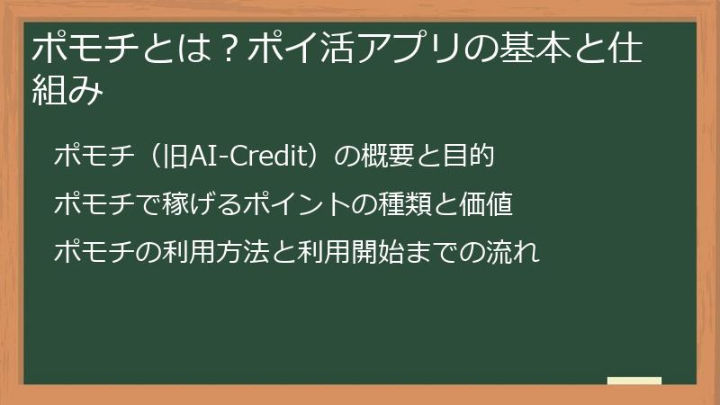 ポモチとは？ポイ活アプリの基本と仕組み