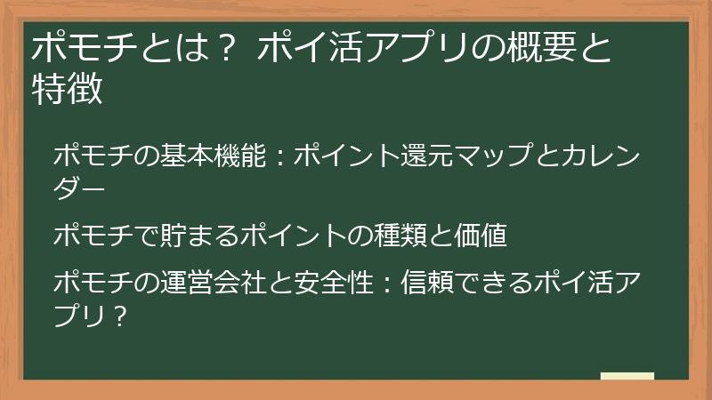 ポモチとは？ ポイ活アプリの概要と特徴