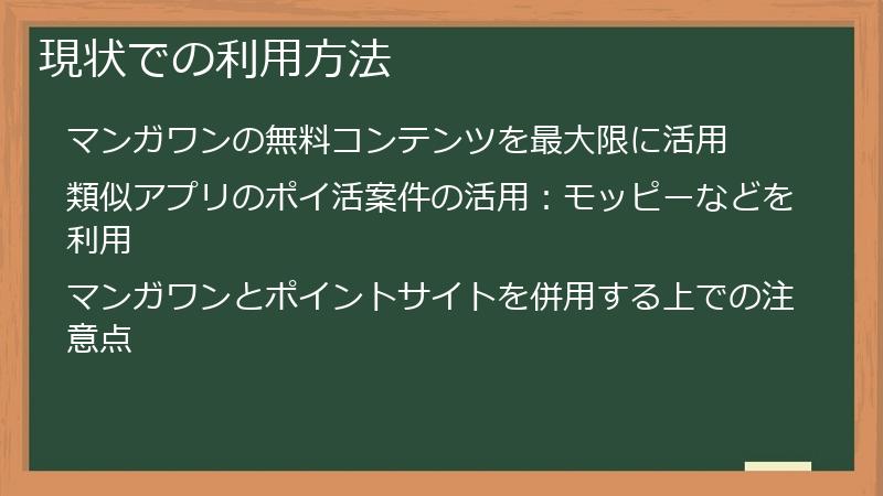 現状での利用方法