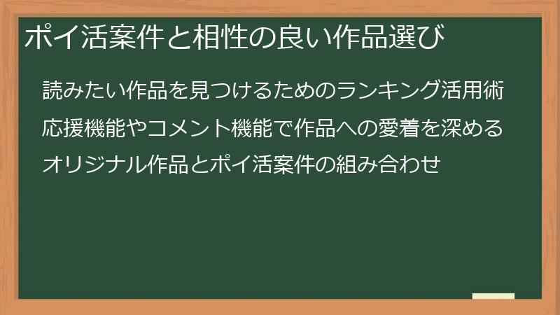 ポイ活案件と相性の良い作品選び