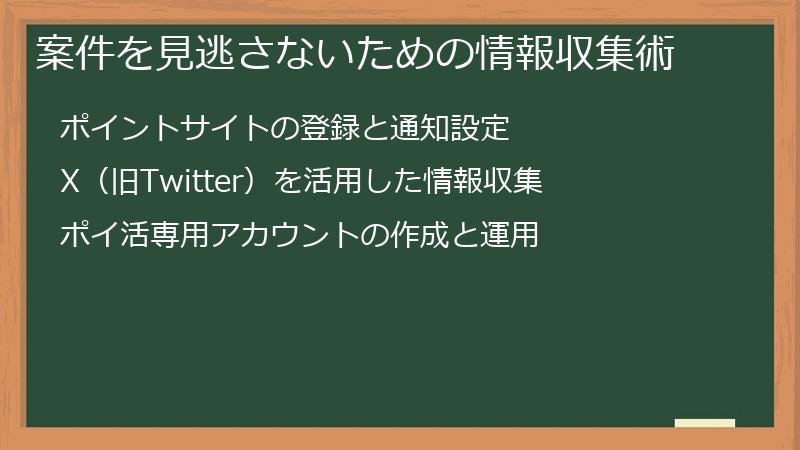 案件を見逃さないための情報収集術