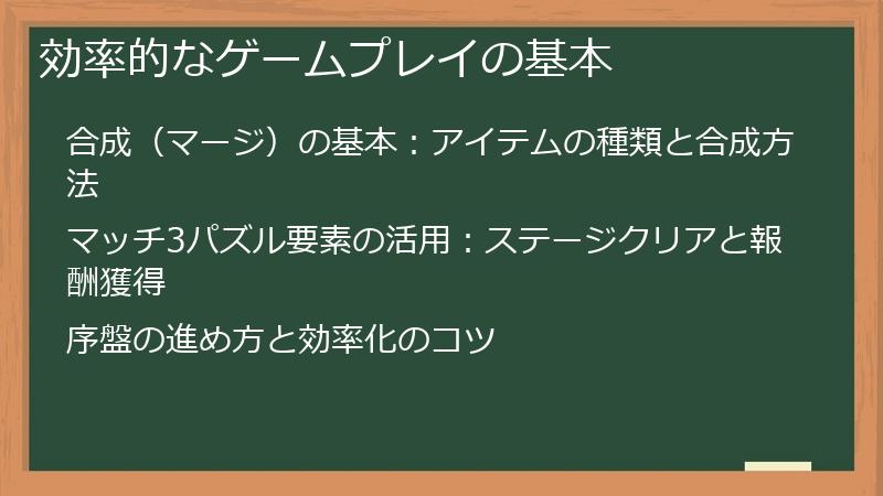 効率的なゲームプレイの基本