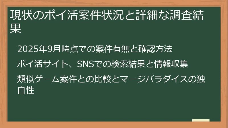 現状のポイ活案件状況と詳細な調査結果